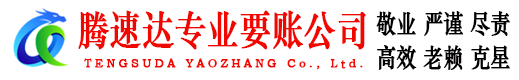 秀屿收账公司